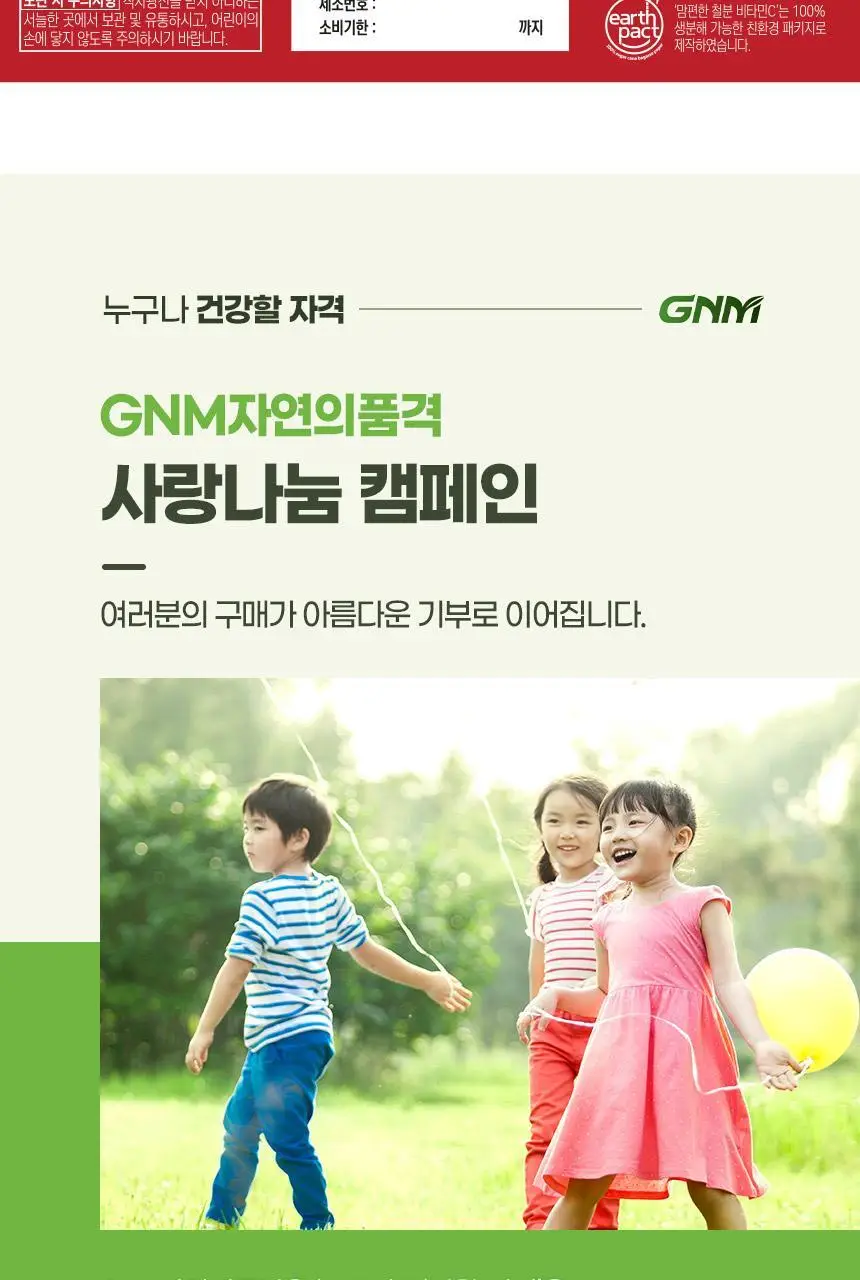[총 2개월분] GNM 맘편한 철분 비타민C 1박스 / 철분제 상세페이지 27